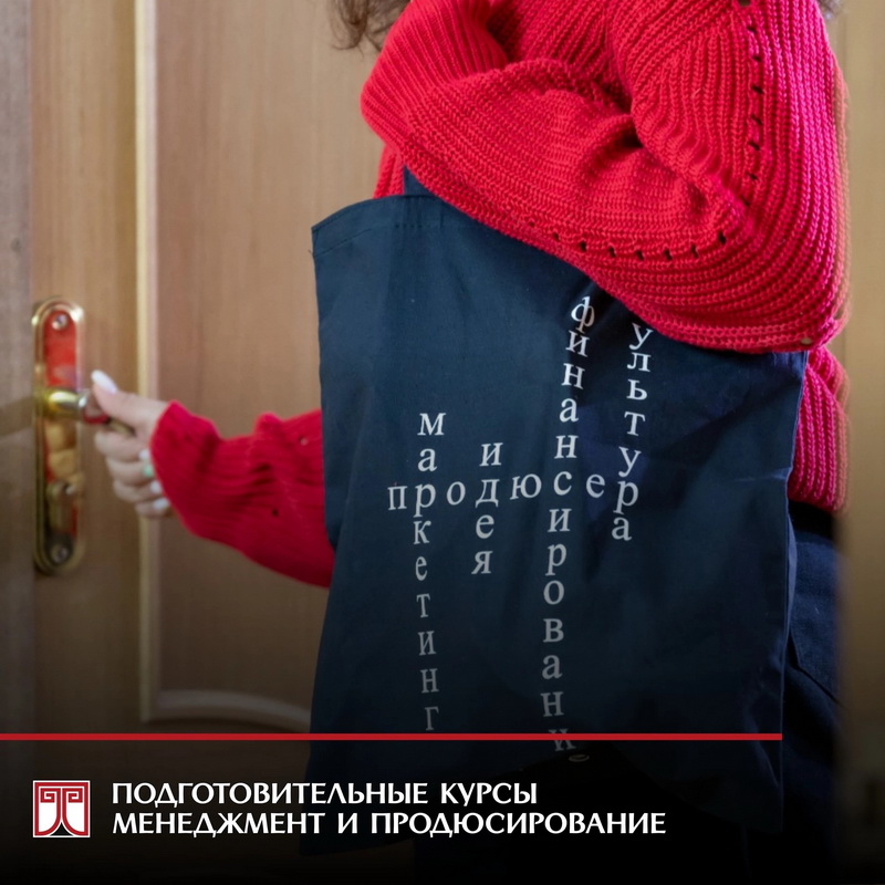 Открыт набор на курс «Менеджмент и продюсирование»